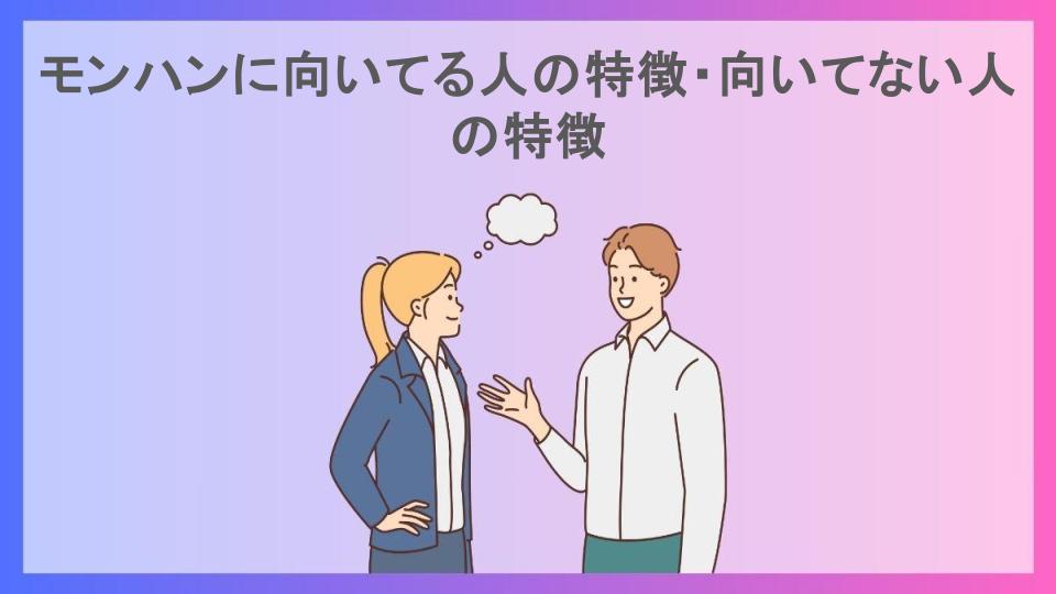 モンハンに向いてる人の特徴・向いてない人の特徴